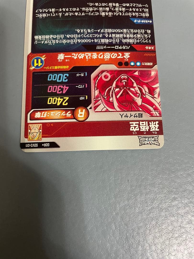 次*郎様 ドラゴンボールスーパーダイバーズ　SDV3-011 孫悟空　パラレル
