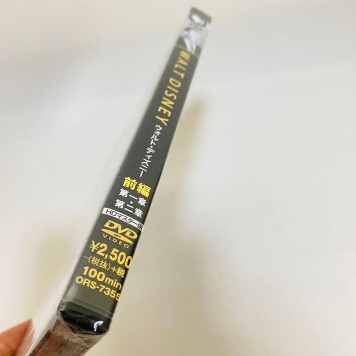 315.ウォルト・ディズニー DVD 前編　第一章・第二章 正規品