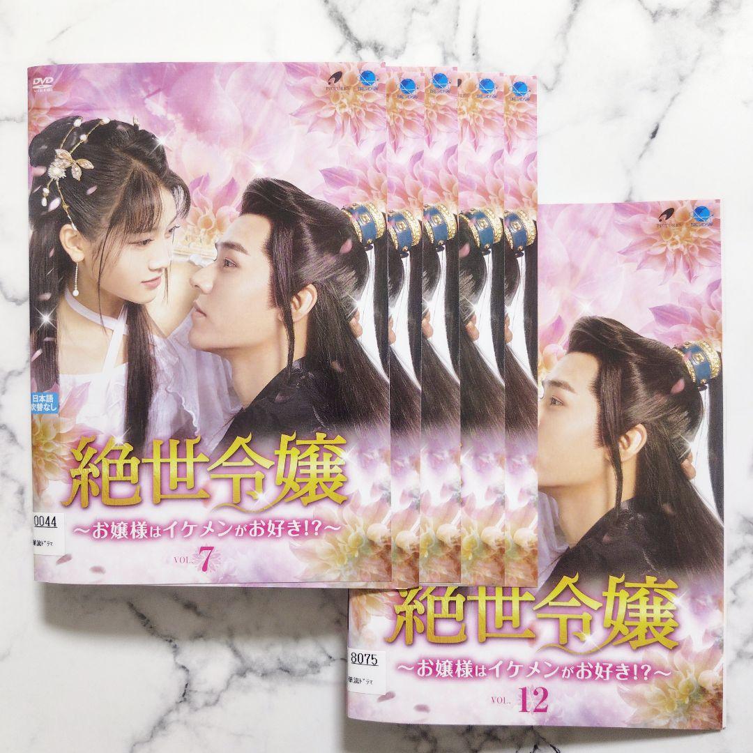 ジェイド・チェン『絶世令嬢 お嬢様はイケメンがお好き!?』レンタル落ちDVD全巻