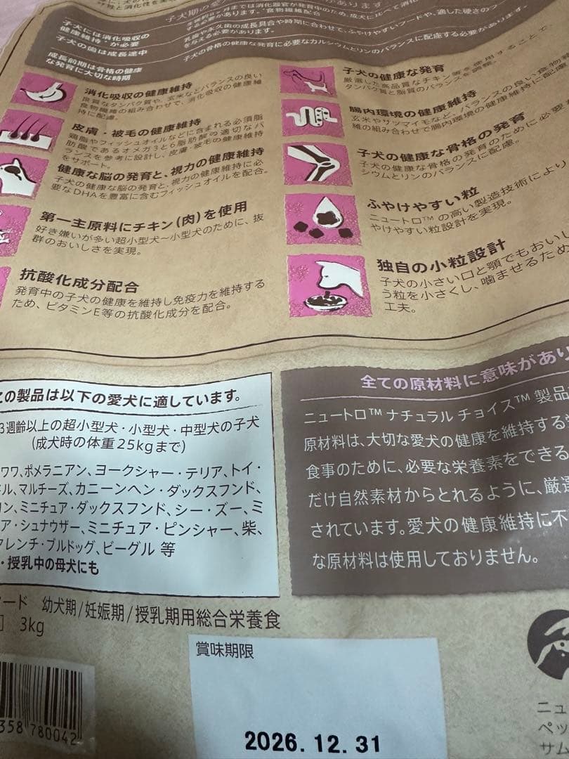Nutro 小型犬用 チキン&玄米 3kg 2袋