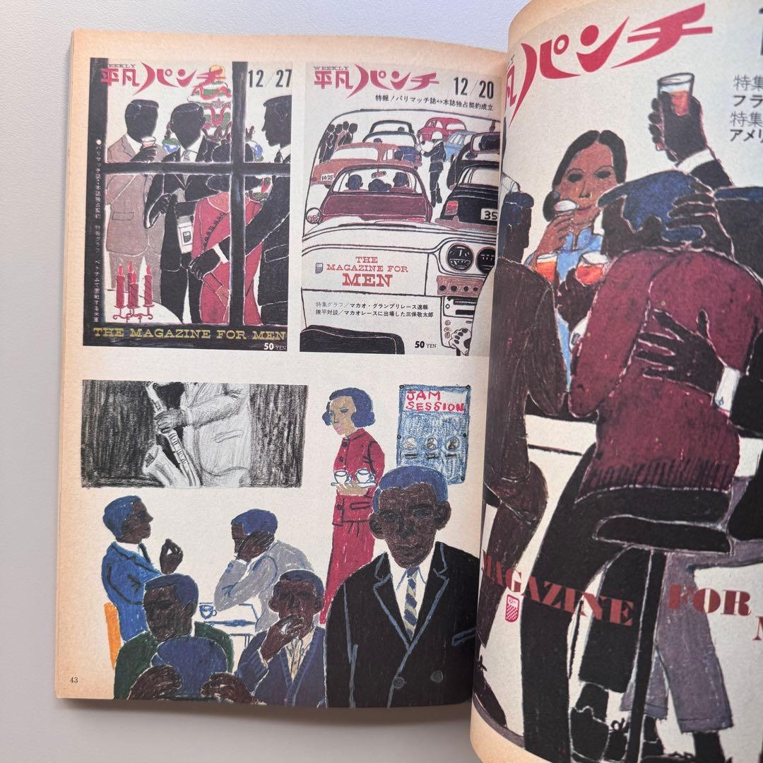 平凡パンチ増刊1964-1971 大橋歩表紙集