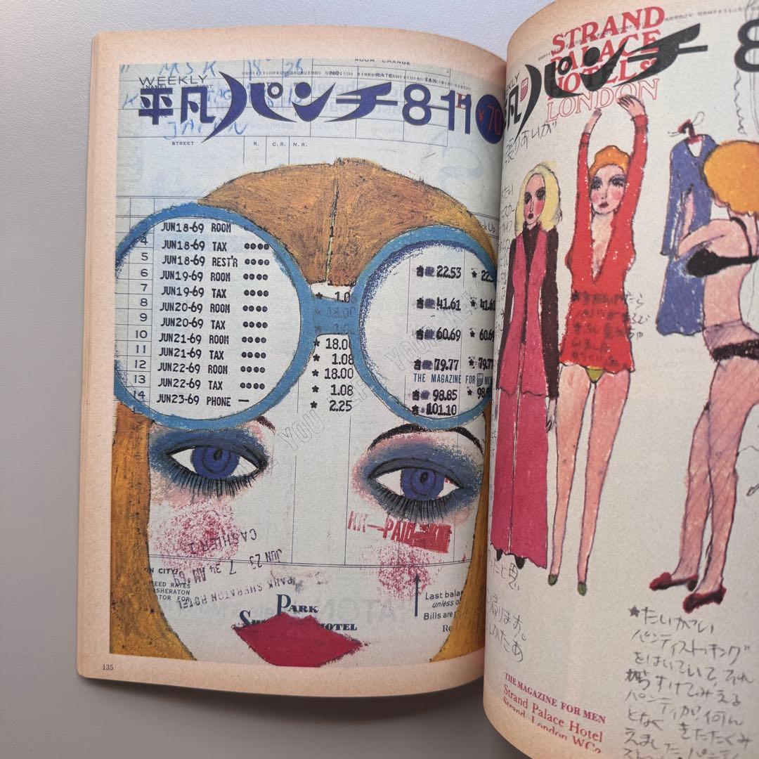 平凡パンチ増刊1964-1971 大橋歩表紙集