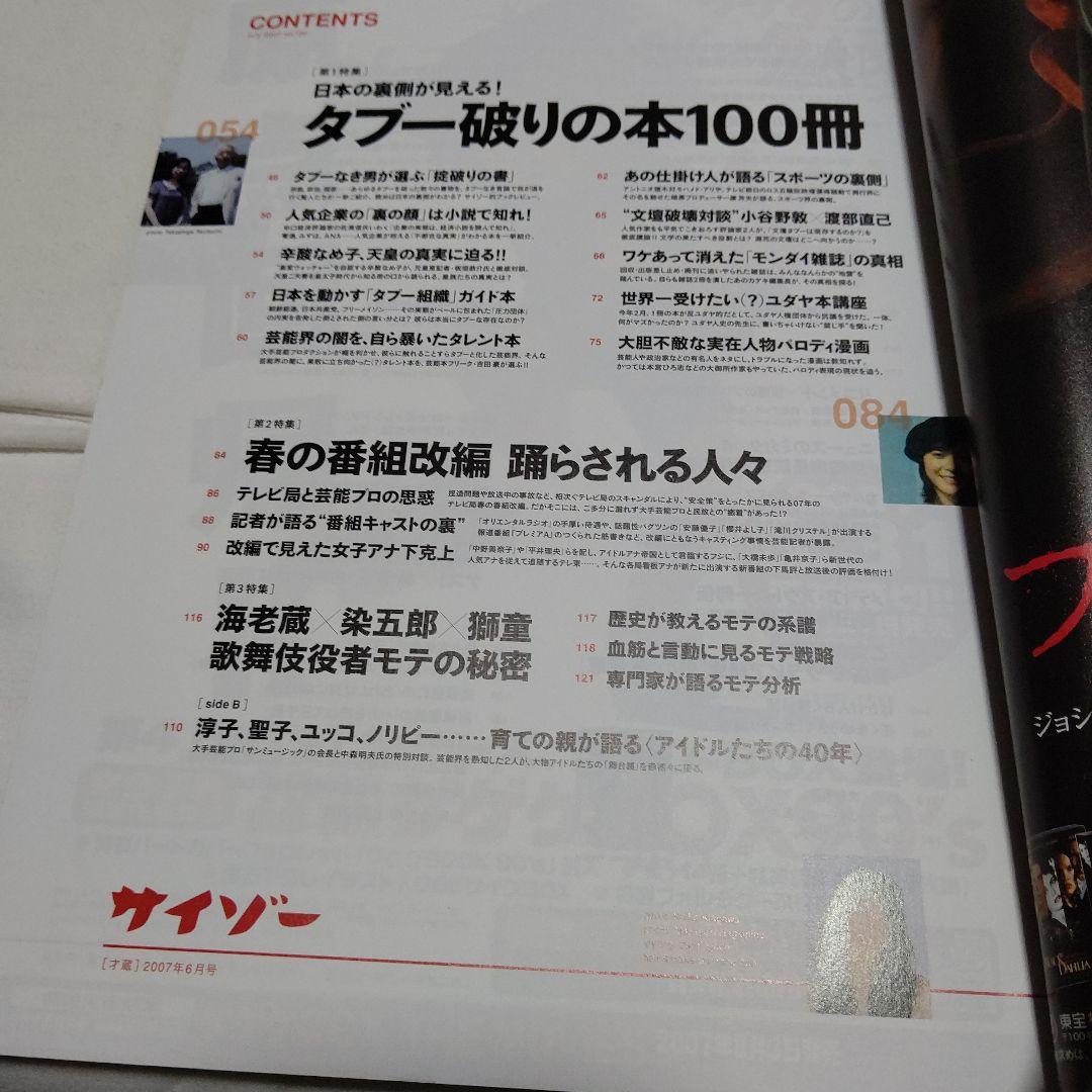 角棚4　サイゾー　タブーな本　ヤバい本　特集　8冊セット
