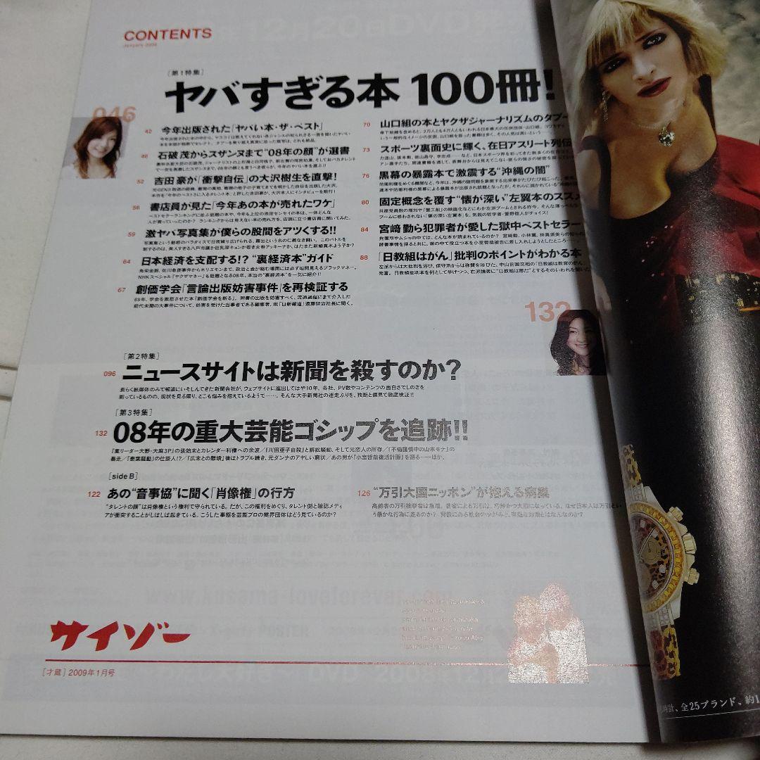 角棚4　サイゾー　タブーな本　ヤバい本　特集　8冊セット