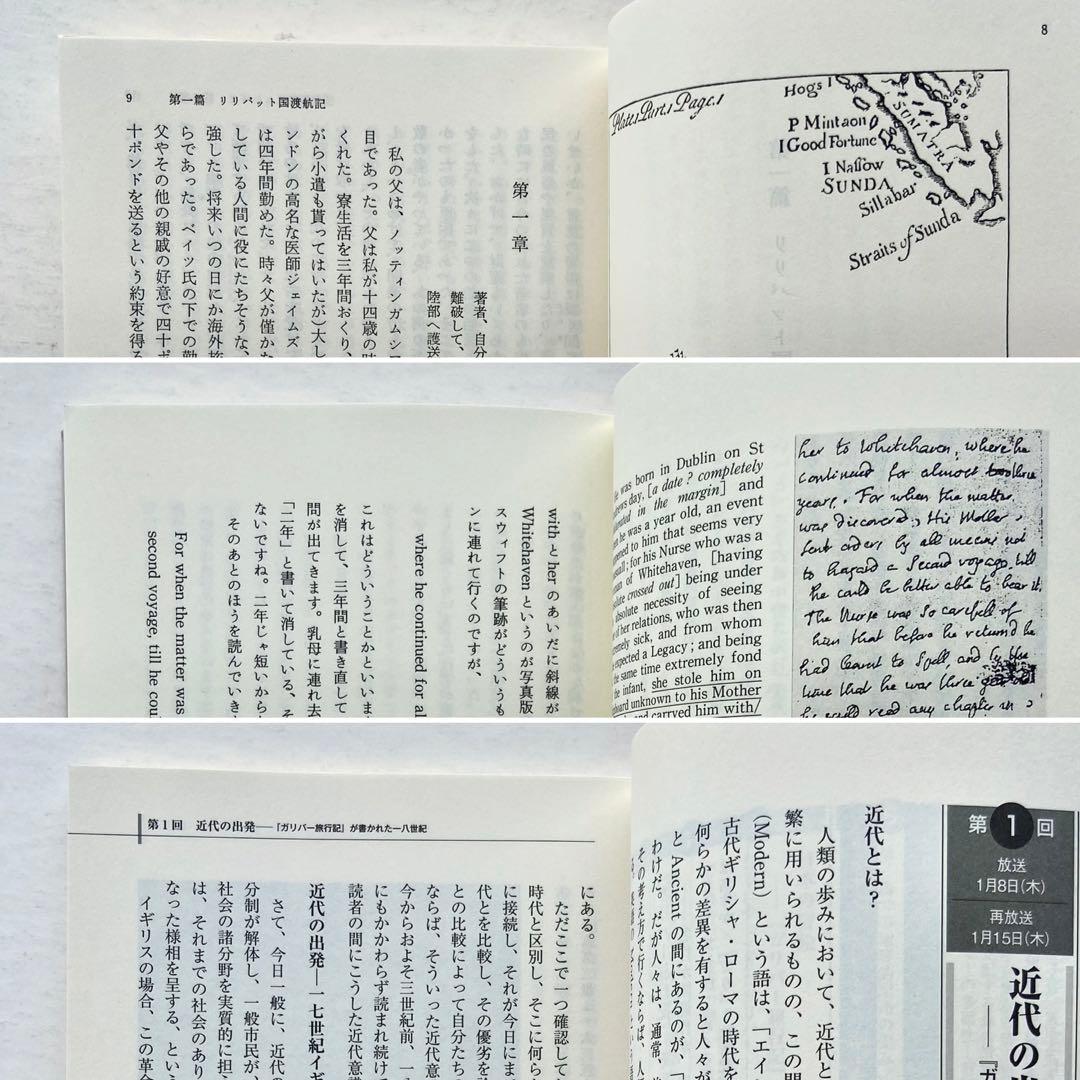『ガリヴァー旅行記』 を読む　『ガリバー旅行記』 とその時代　岩波文庫