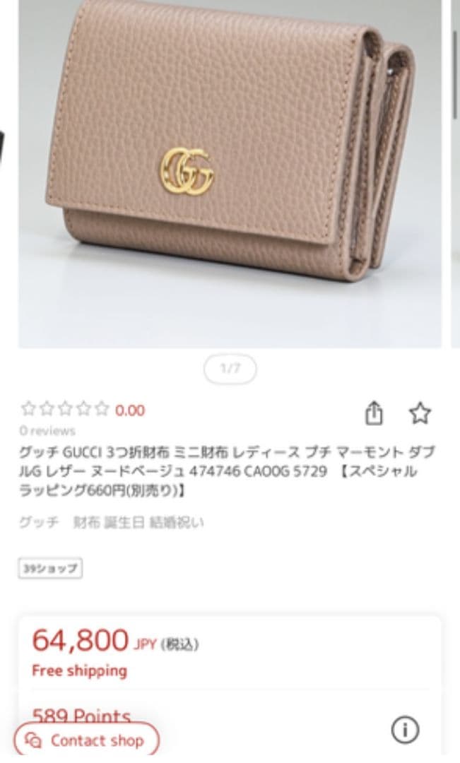 harIsanGUCCI ベージュ 三つ折り財布