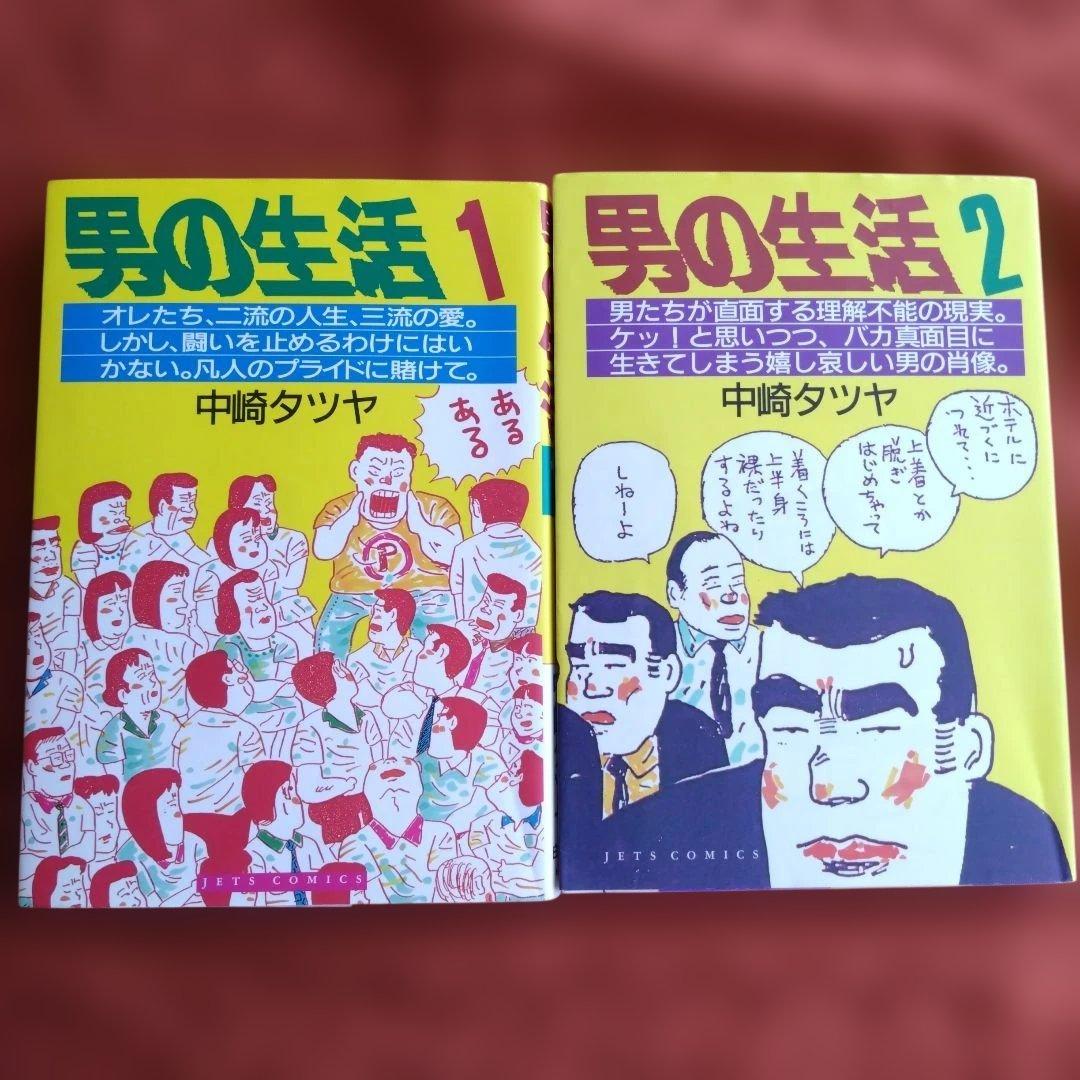 中崎タツヤ　漫画　20冊セット　じみへん　「問題サラリーMAN 」　作品集…他
