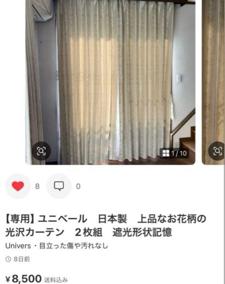 【専用】ユニベール　日本製　上品なお花柄の光沢カーテン　2枚組　遮光形状記憶