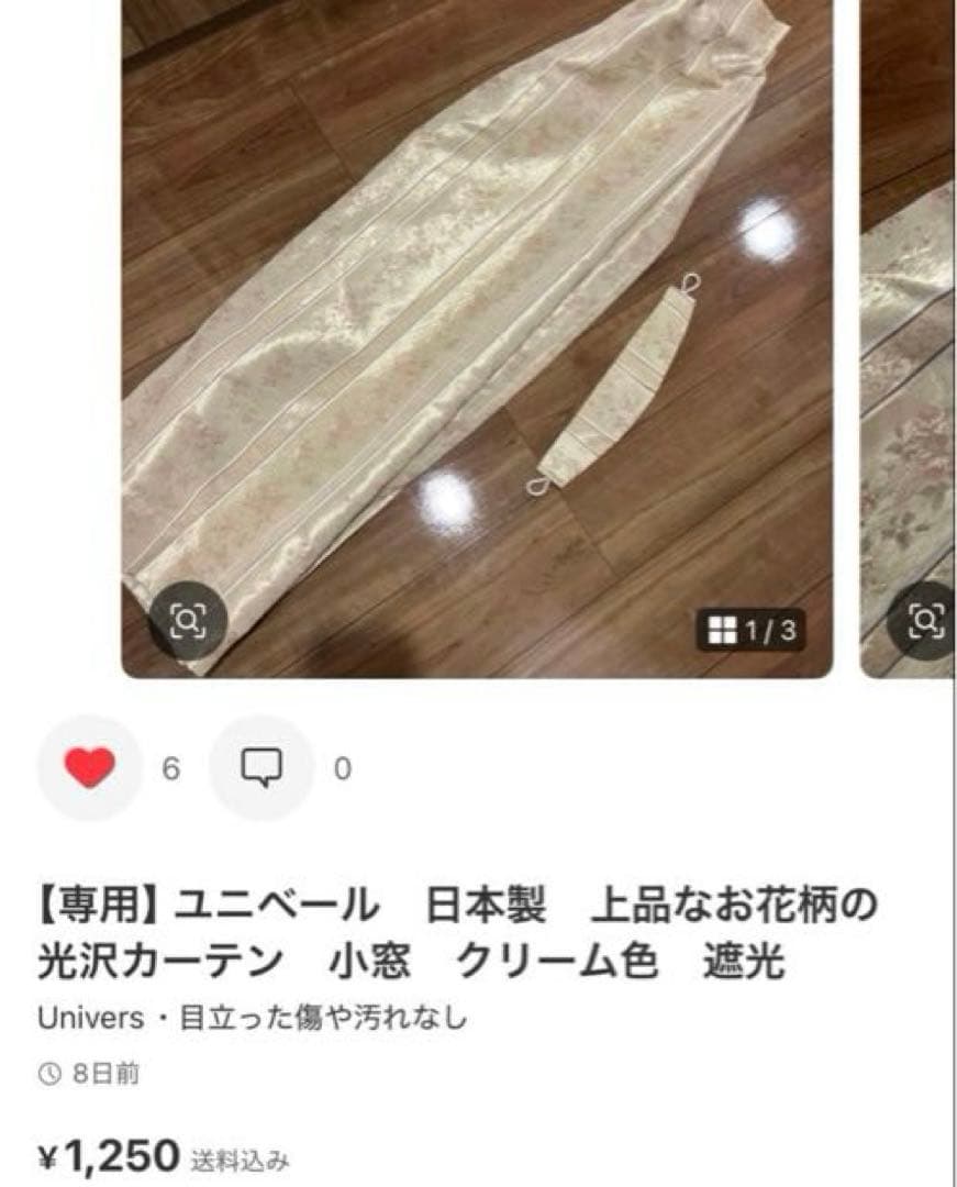 【専用】ユニベール　日本製　上品なお花柄の光沢カーテン　2枚組　遮光形状記憶