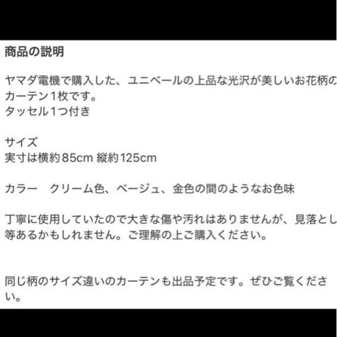 【専用】ユニベール　日本製　上品なお花柄の光沢カーテン　2枚組　遮光形状記憶
