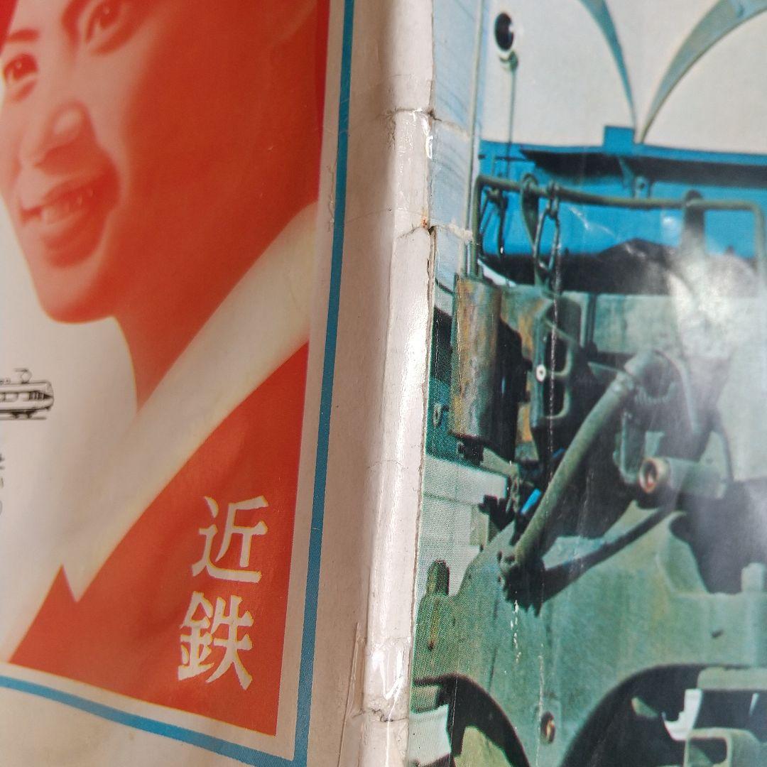 鉄道ピクトリアル1968
