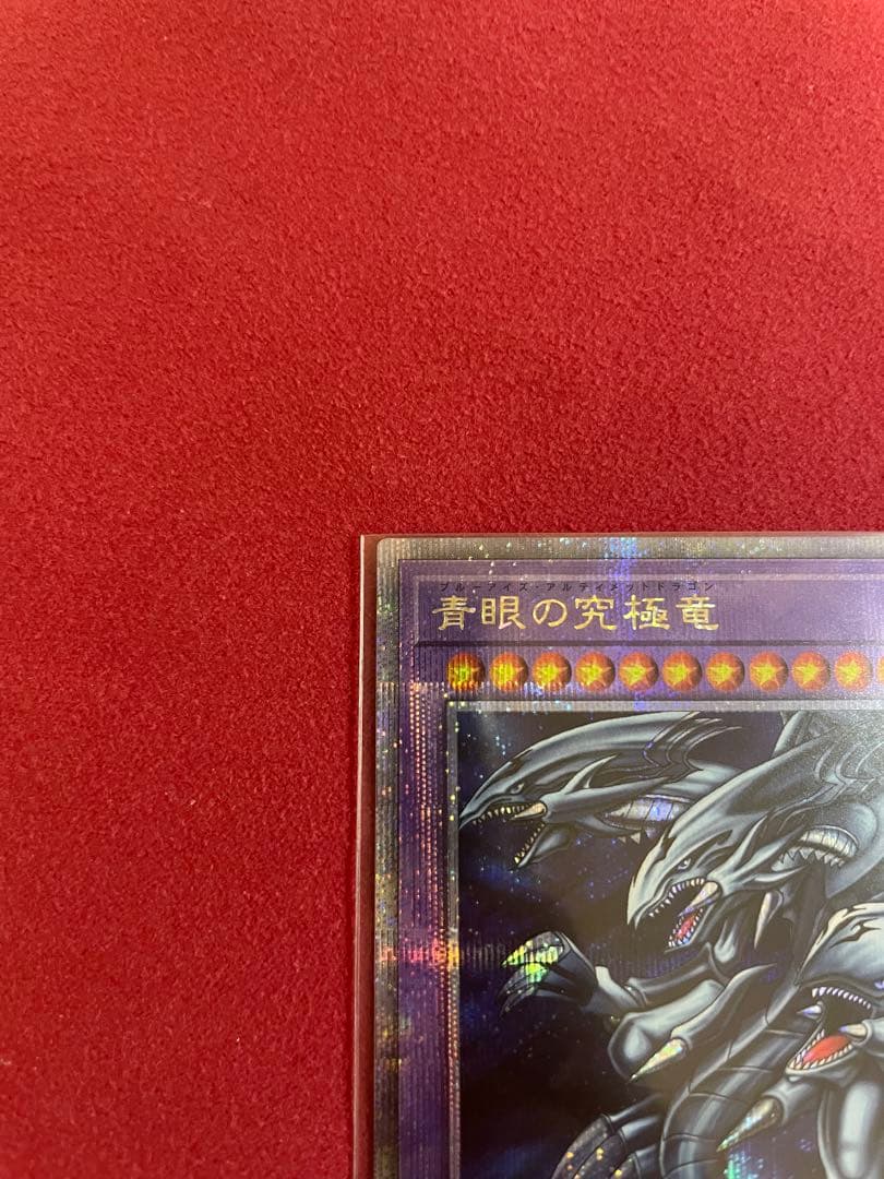 遊戯王 決闘者伝説プレミアムパック ブルーアイズアルティメットドラゴン 25th