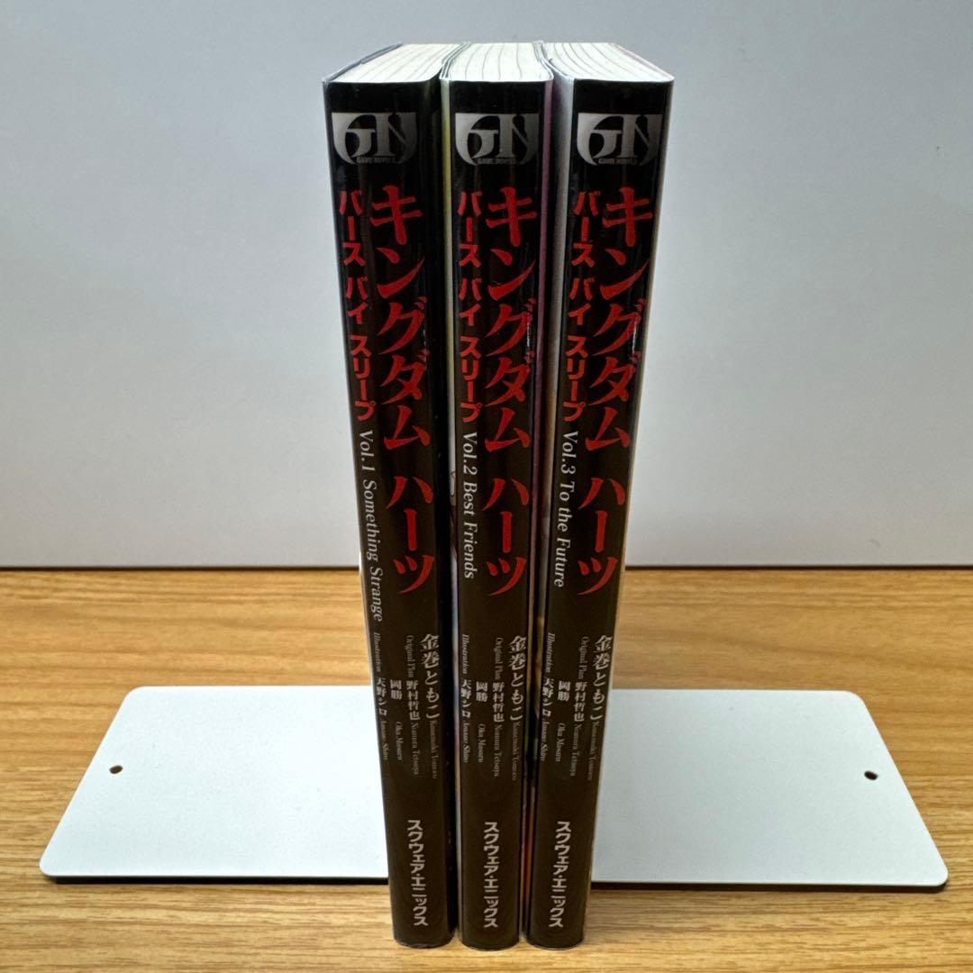 キングダムハーツ バースバイスリープ Vol.1〜3 金巻ともこ