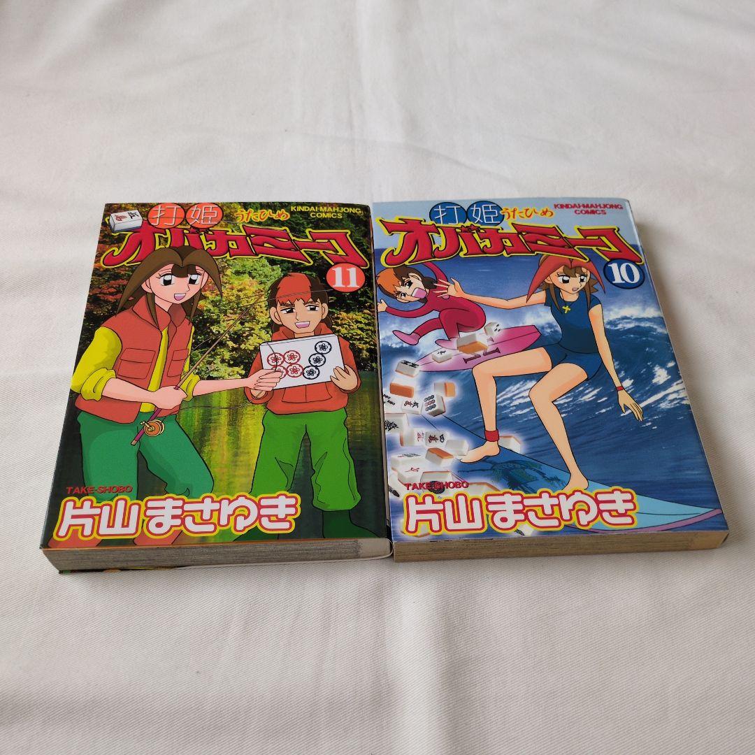 打姫オバカミーコ全巻セット(1巻〜15巻)　片山まさゆき　低価格での提供