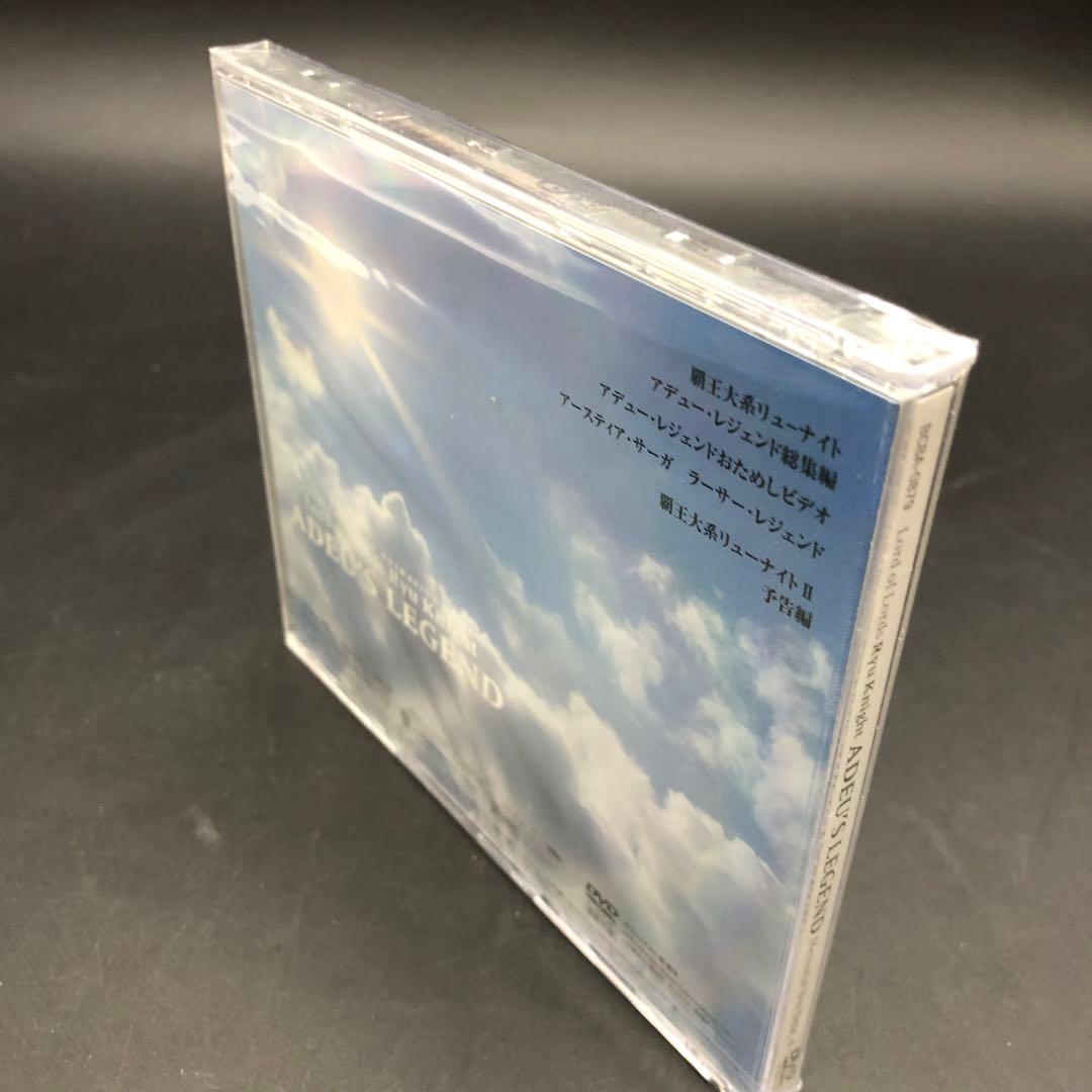 覇王大系リューナイト アデュー・レジェンド Memorial Box〈4枚組〉