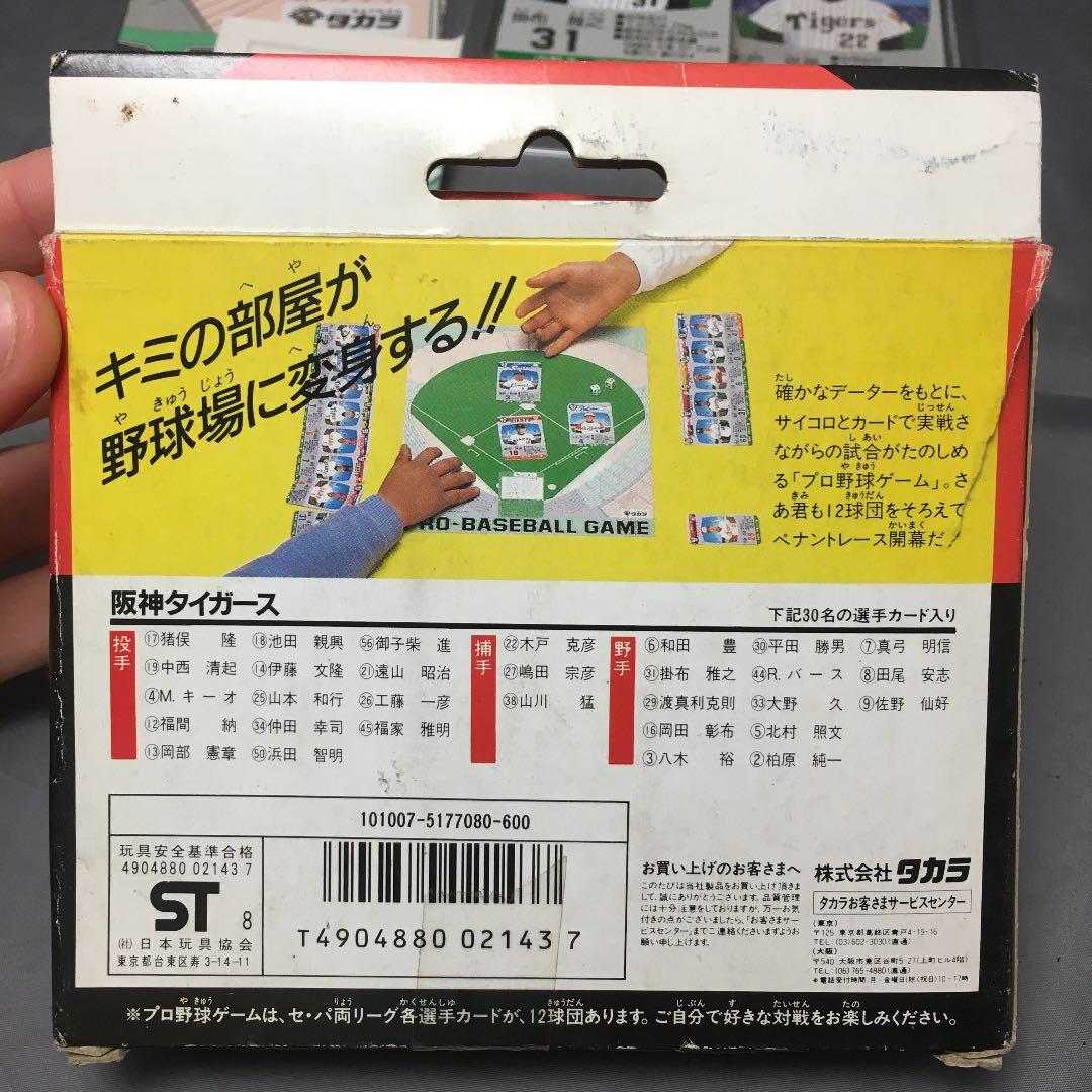レア　プロ野球ゲーム　タカラ　88 阪神タイガース