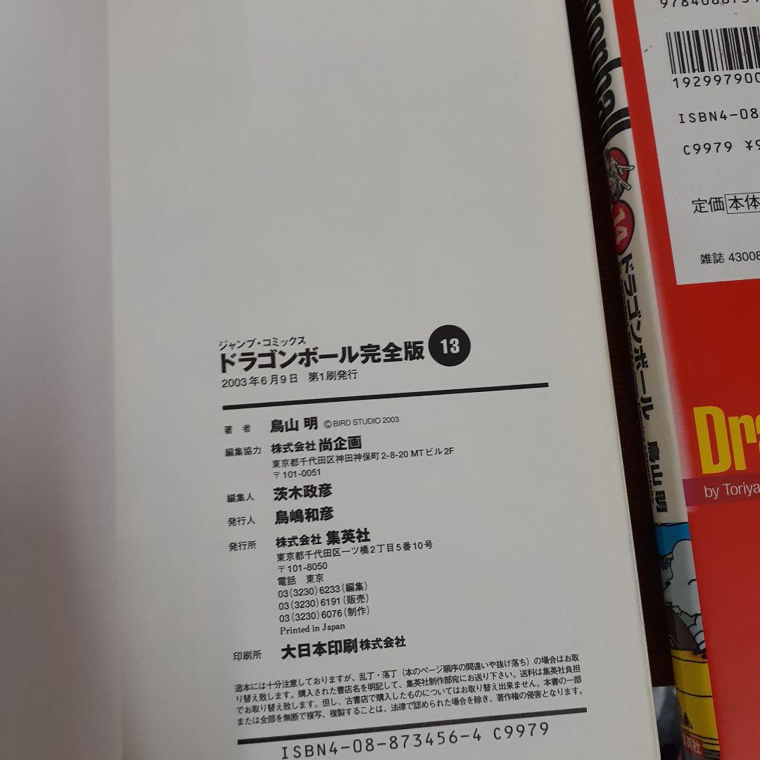 ドラゴンボール完全版　全巻　ドラゴンボールサイヤ人編　まとめ売り　鳥山明
