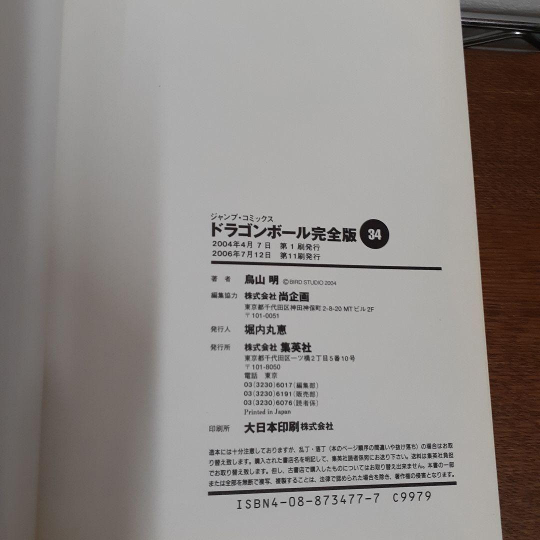 ドラゴンボール完全版　全巻　ドラゴンボールサイヤ人編　まとめ売り　鳥山明