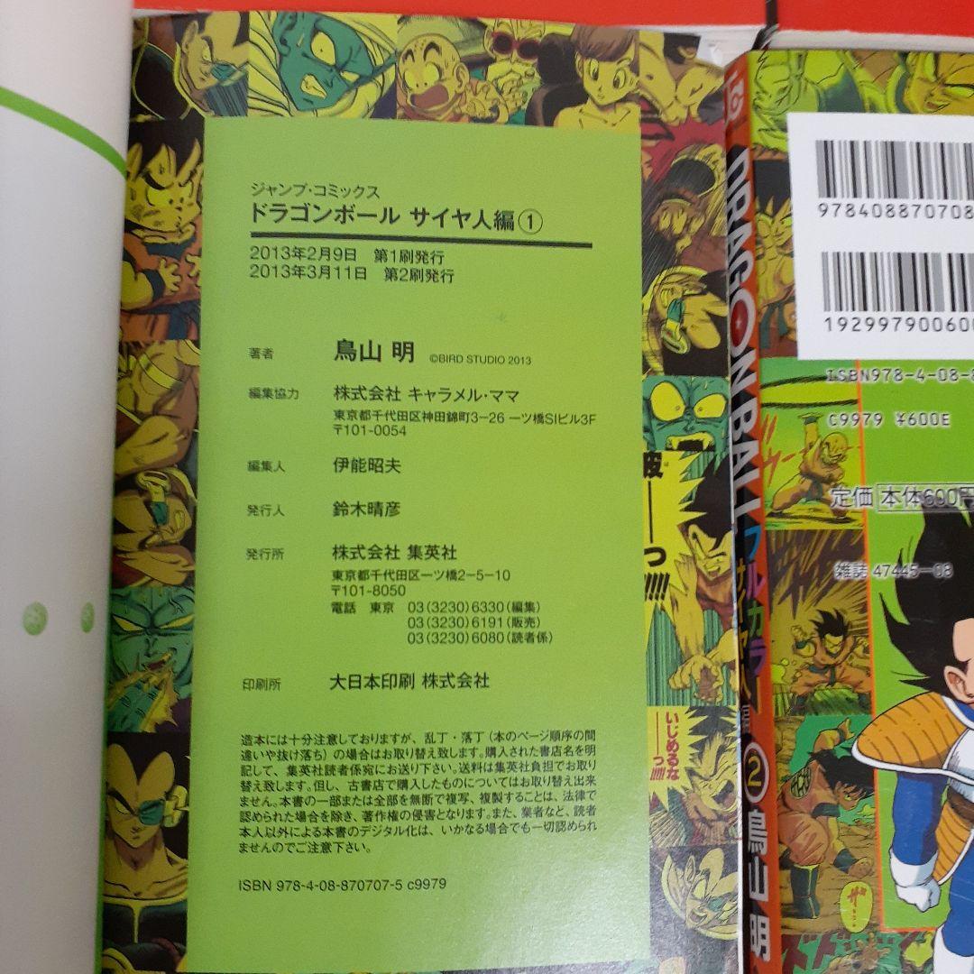 ドラゴンボール完全版　全巻　ドラゴンボールサイヤ人編　まとめ売り　鳥山明