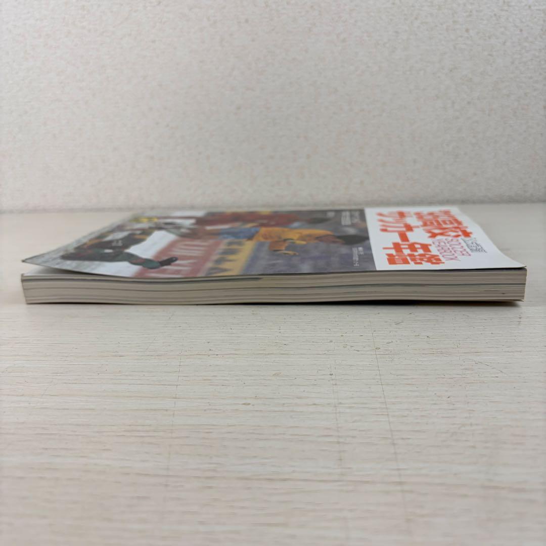 希少 公式記録 高校サッカー年鑑 '98 1998年
