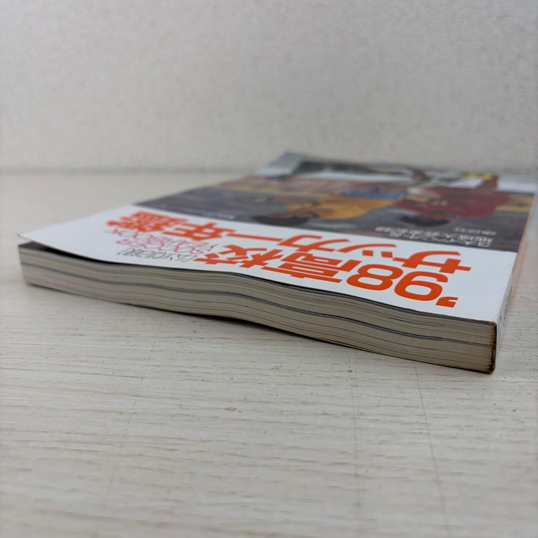 希少 公式記録 高校サッカー年鑑 '98 1998年