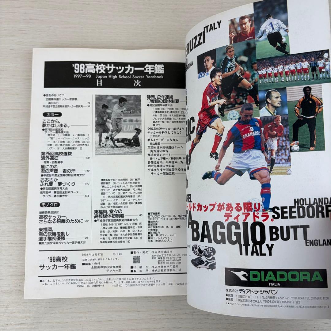 希少 公式記録 高校サッカー年鑑 '98 1998年