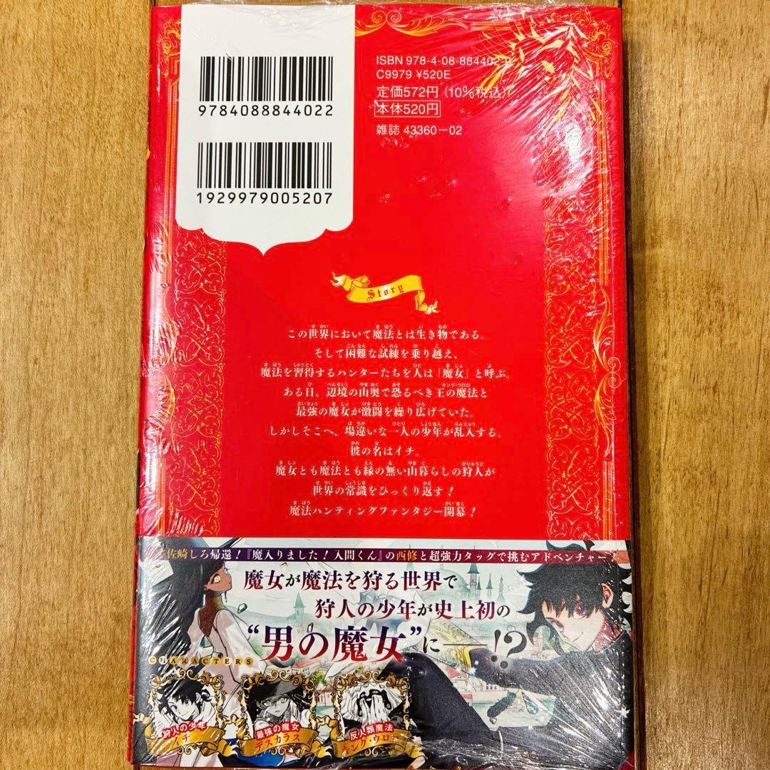 【初版・シュリンク付き】魔男のイチ 1巻 新品未開封品 匿名配送
