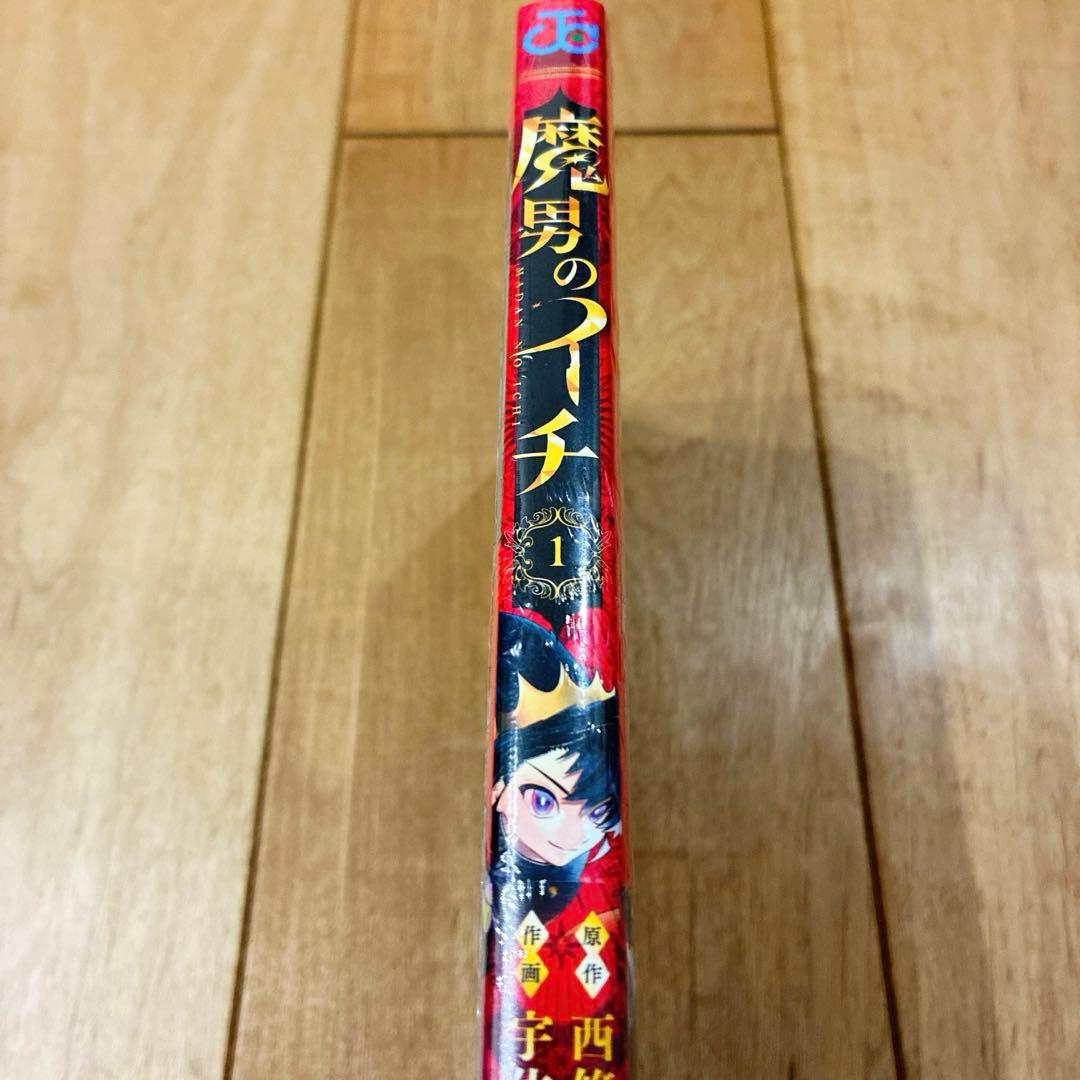 【初版・シュリンク付き】魔男のイチ 1巻 新品未開封品 匿名配送