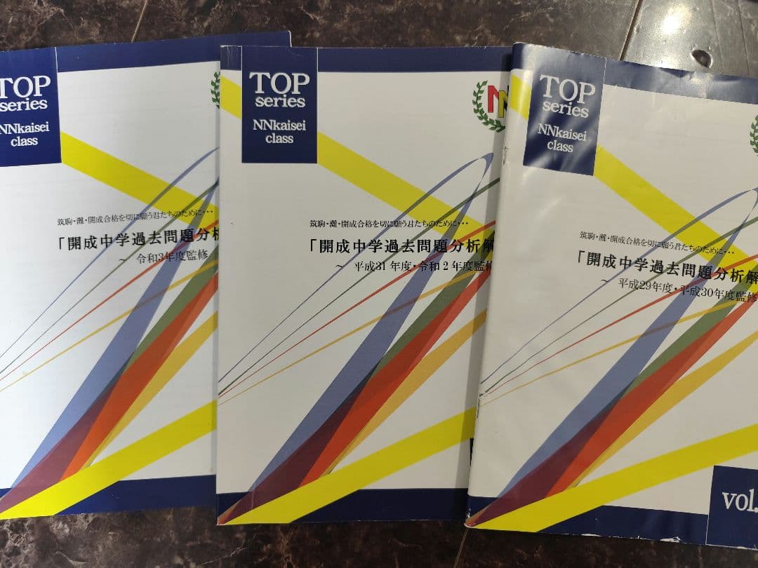 （値下げ）早稲アカ情報誌TOP及び受験対策資料2022年