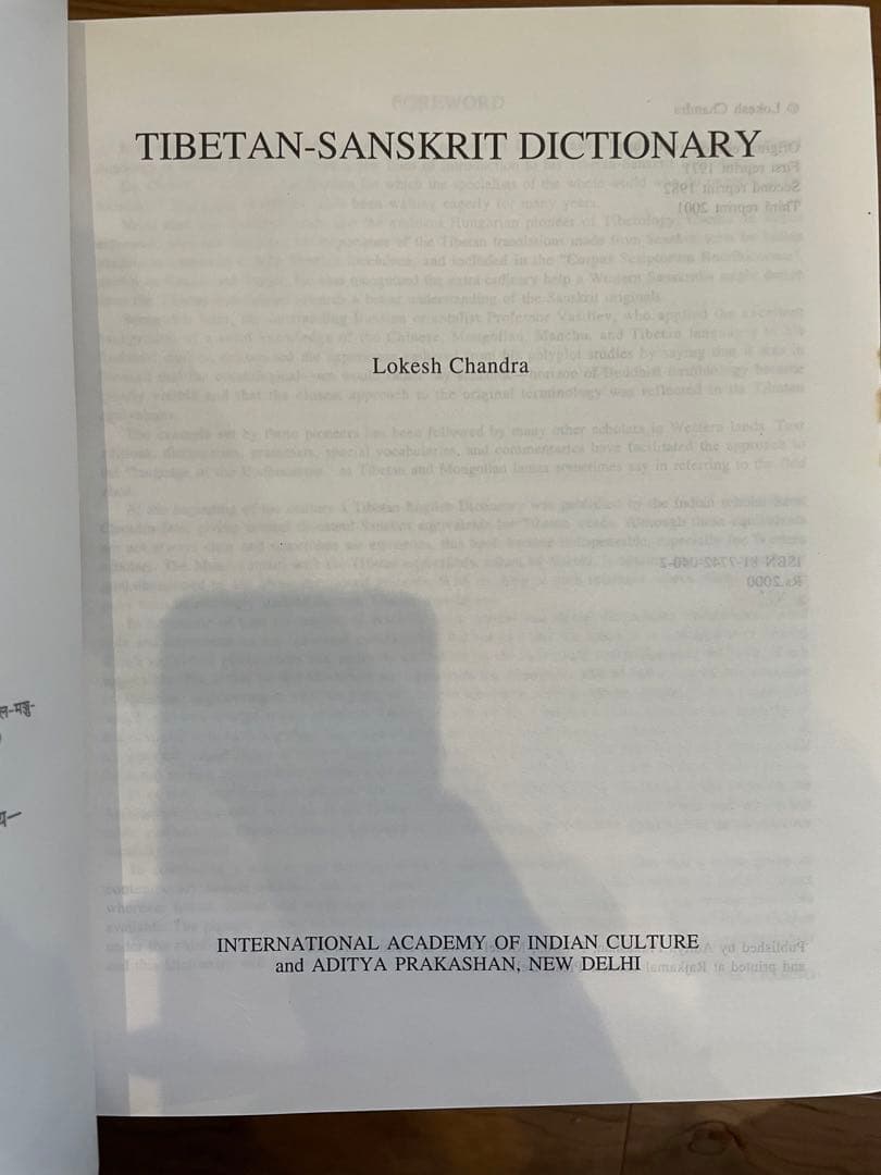 「Tibetan-Sanskrit Dictionary」 Chandra