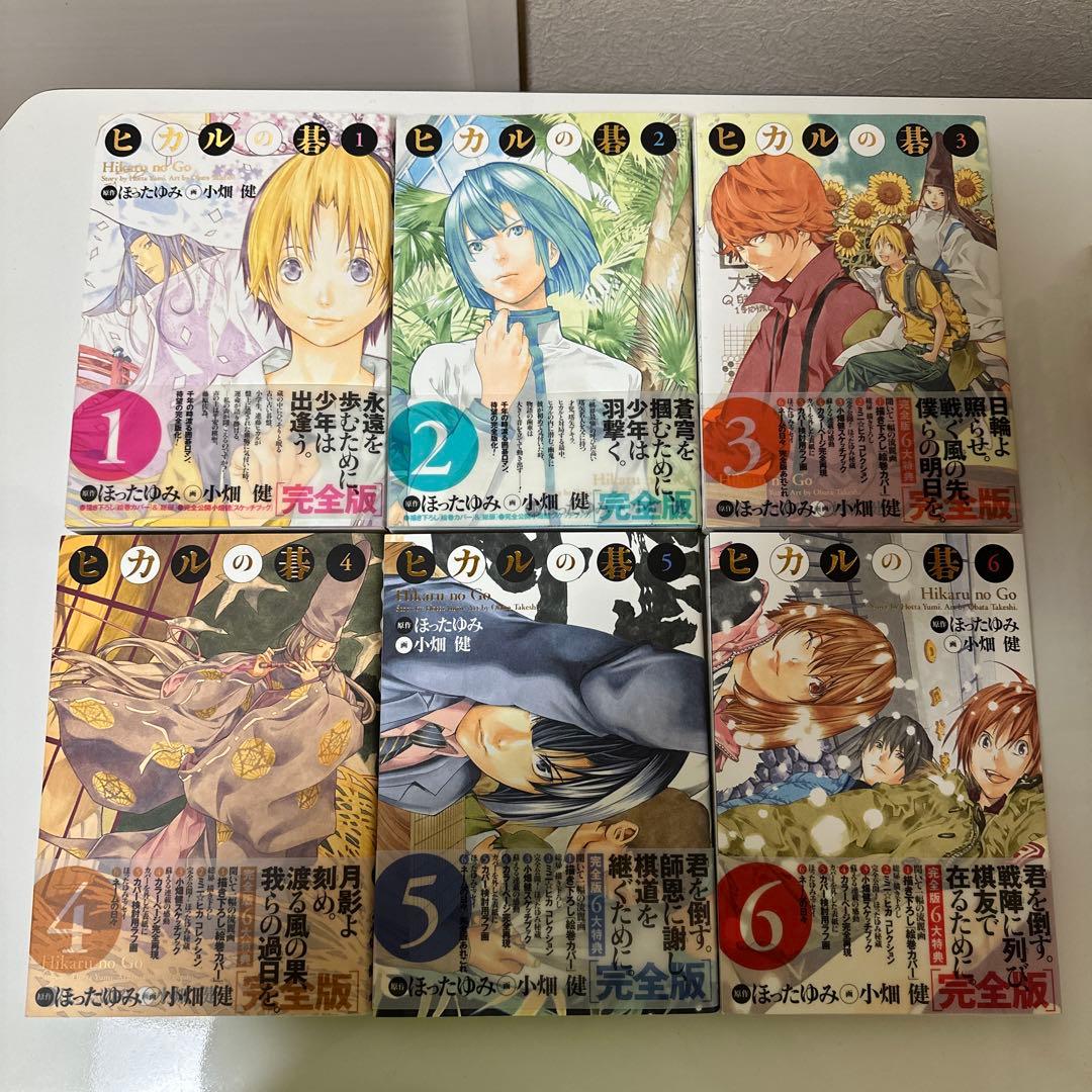 ヒカルの碁 完全版 コミック 全20巻 セット