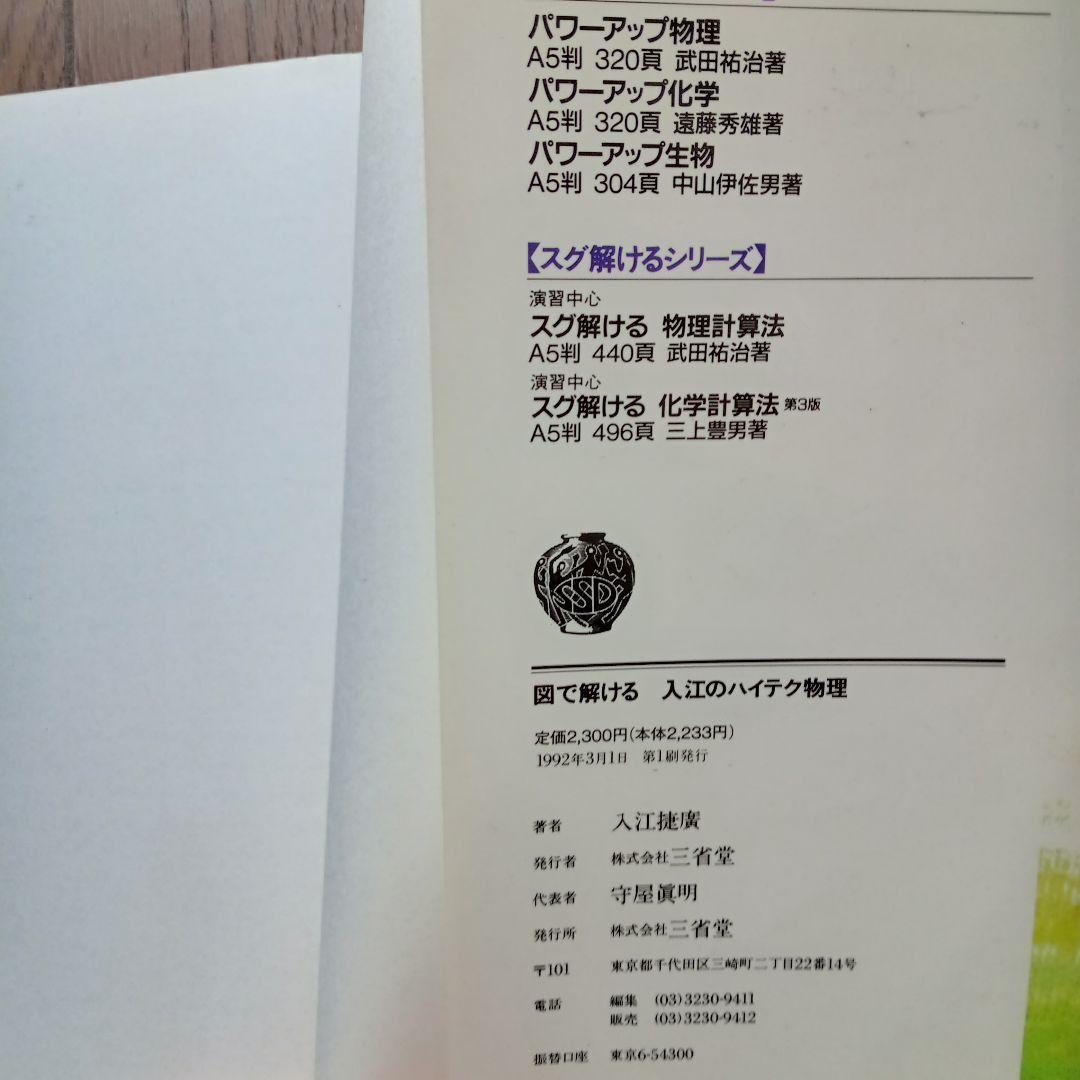 入江のハイテク物理