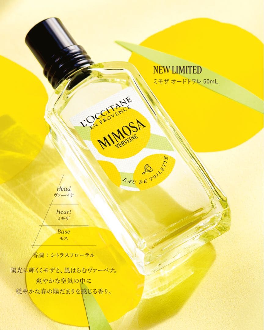 ロクシタン　ミモザ　オードトワレ50ml