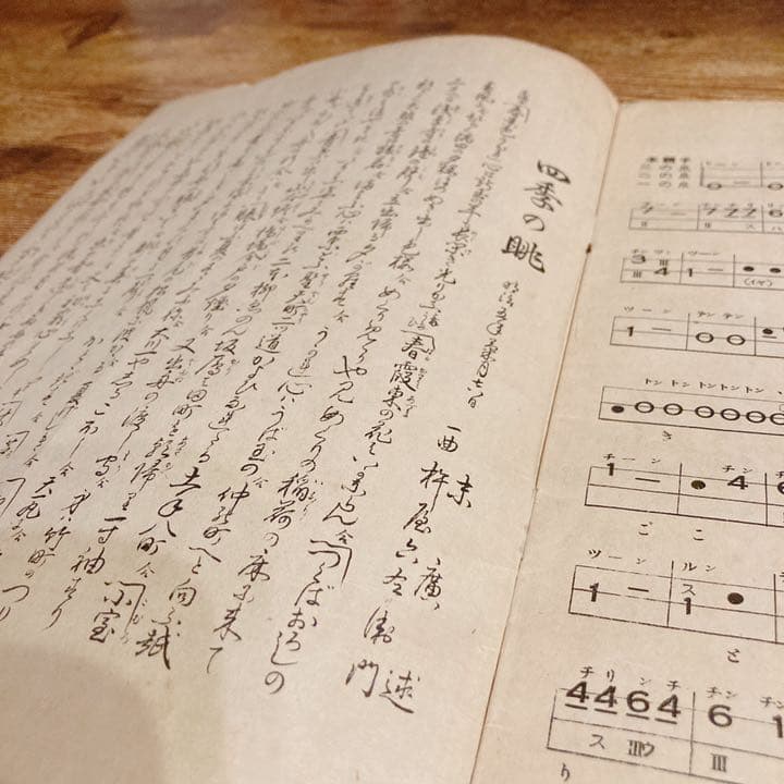 文化三味線　四季の眺　杵屋弥七編　古書