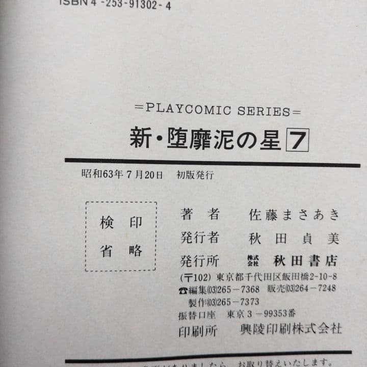 堕蘼泥の星 9冊、新 堕蘼泥の星3冊【全12冊セット】佐藤まさあき
