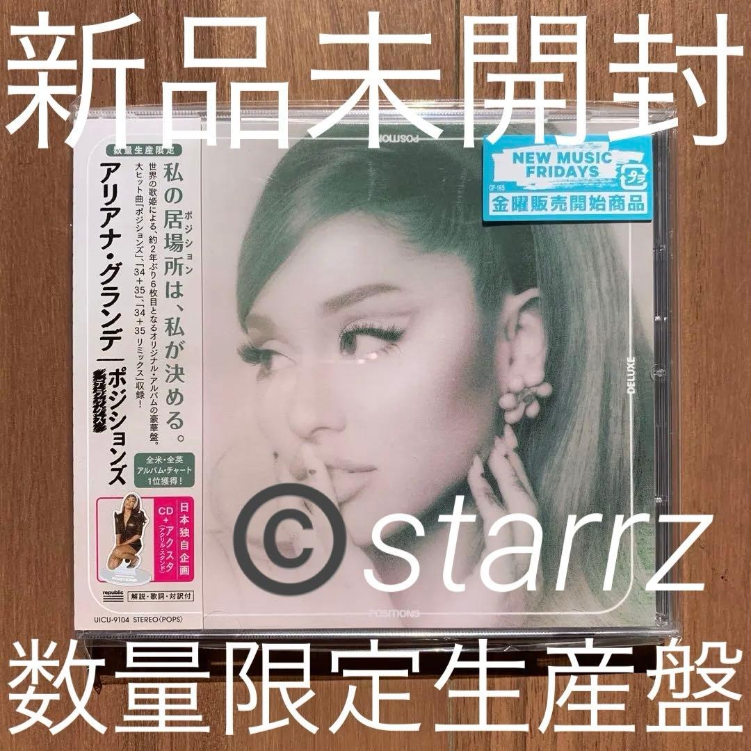 Ariana Grande アリアナ・グランデ Positions DLX盤