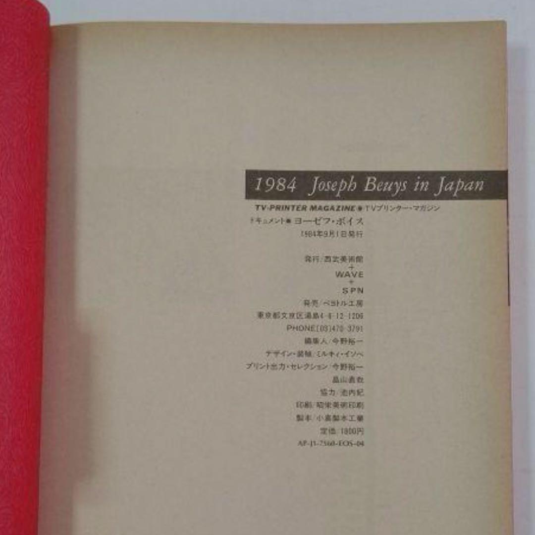 1984Joseph Beuys in Japanドキュメント:ヨーゼフ・ボイス