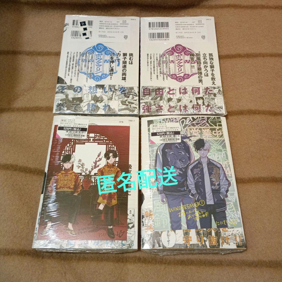 少年漫画 WIND BREAKER