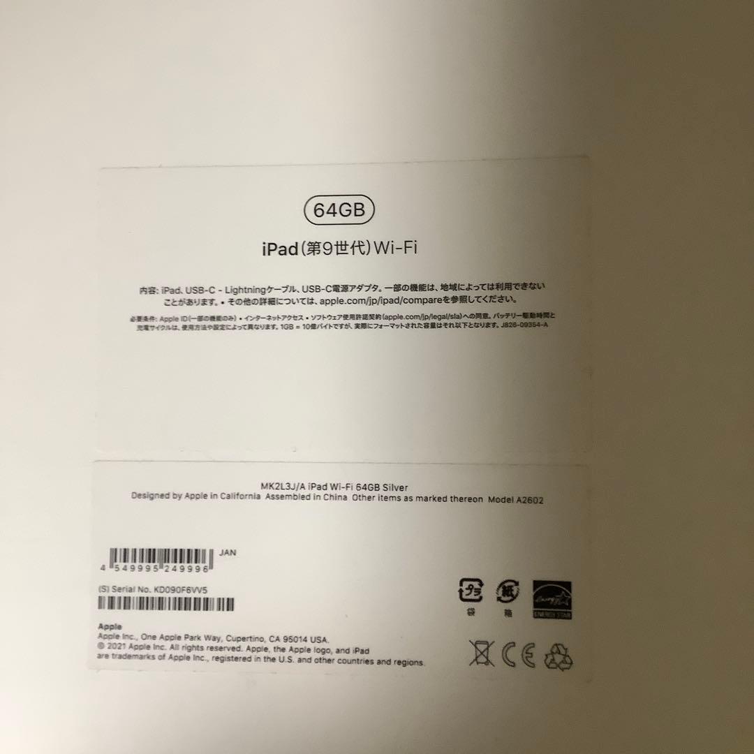 iPad 第9世代シルバー64GB Wi-Fiモデル箱付き