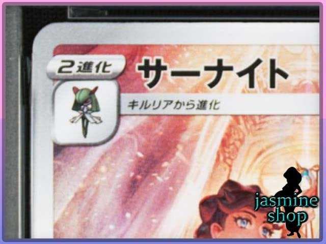 【PSA10】サーナイト CHR 072/068 白熱のアルカナ