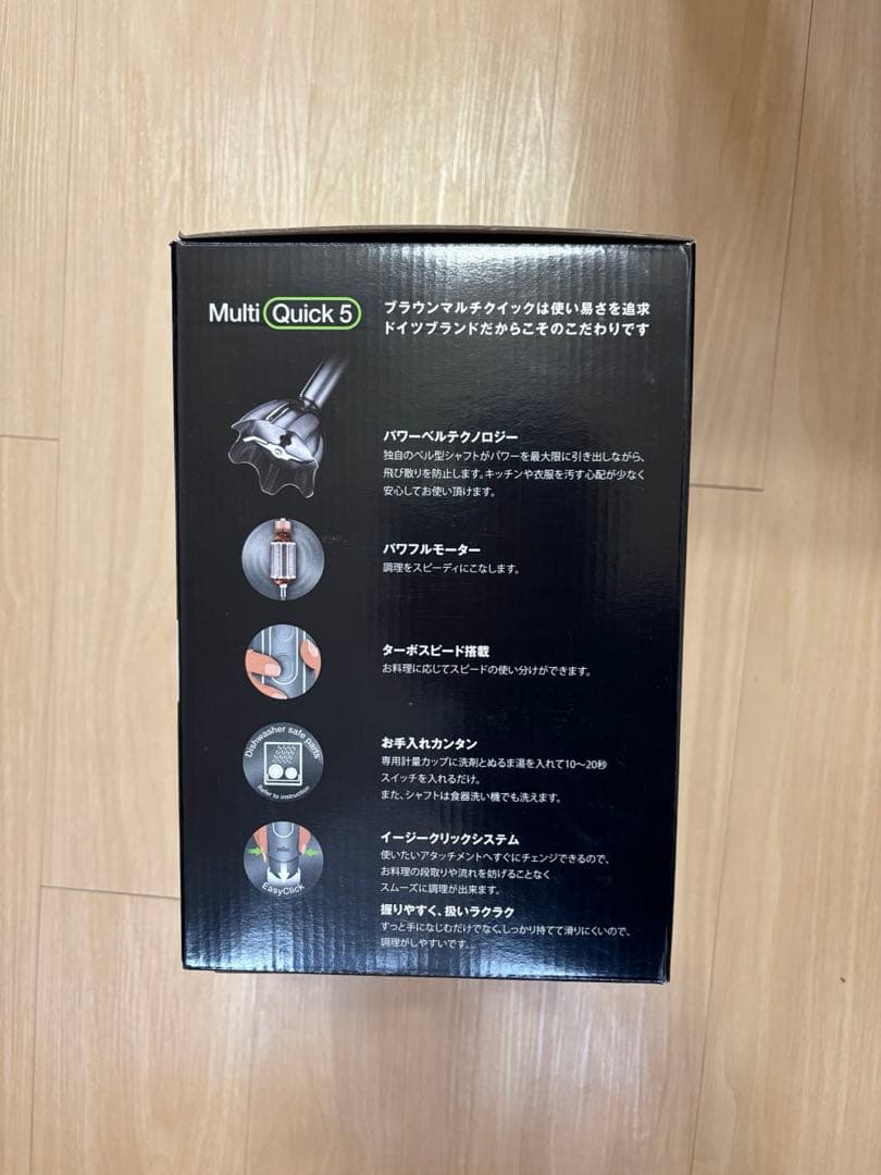 新品未使用・未開封 BRAUN Multi Quick 5