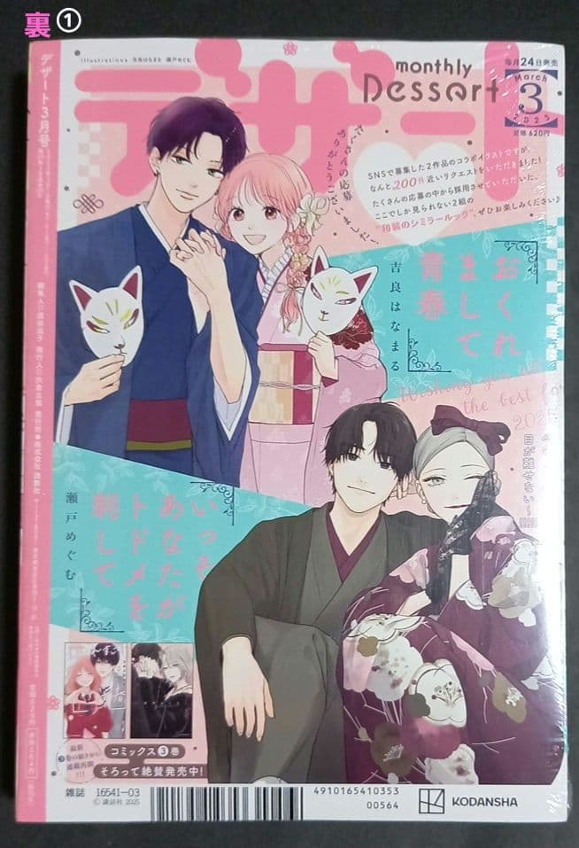 【3月終了】「恋せよまやかし天使ども」表紙のデザート3冊 ＋ おまけ