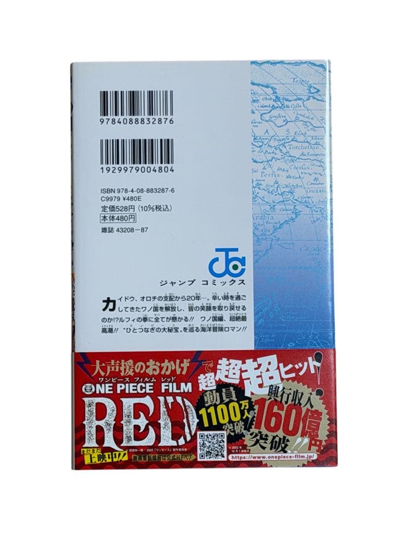 ワンピース単行本 104巻 初版 帯付き