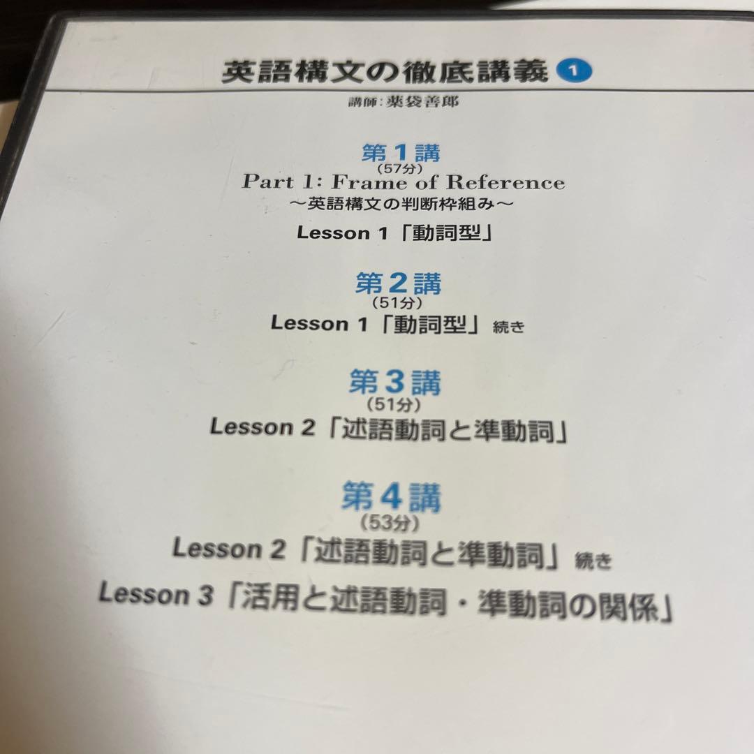 DVD テキスト ハイパーレクチャー　英語構文の徹底講義 薬袋善郎