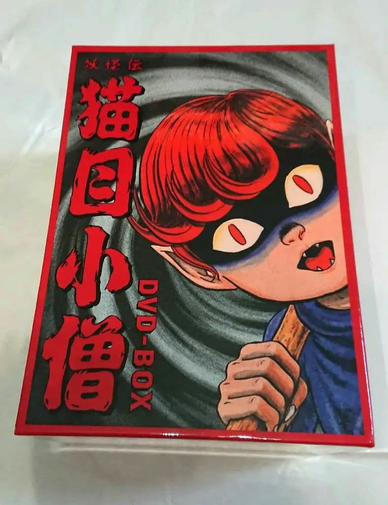 妖怪伝 猫目小僧 DVD-BOX〈6枚組〉楳図かずお