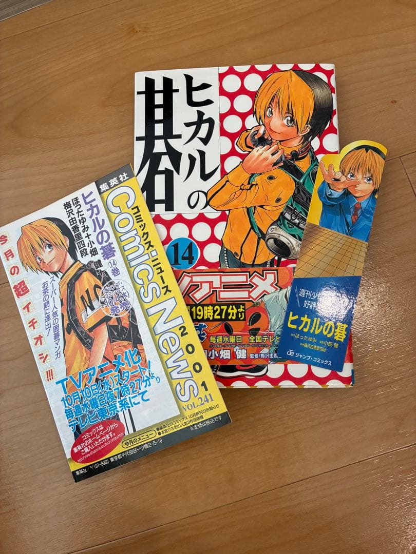 【ヒカルの碁】初版中心・帯付き多数 全23巻セット 小畑健／ほったゆみ