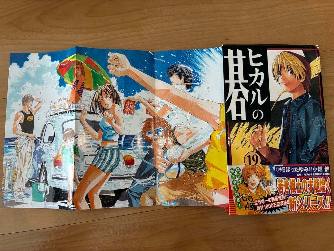 【ヒカルの碁】初版中心・帯付き多数 全23巻セット 小畑健／ほったゆみ