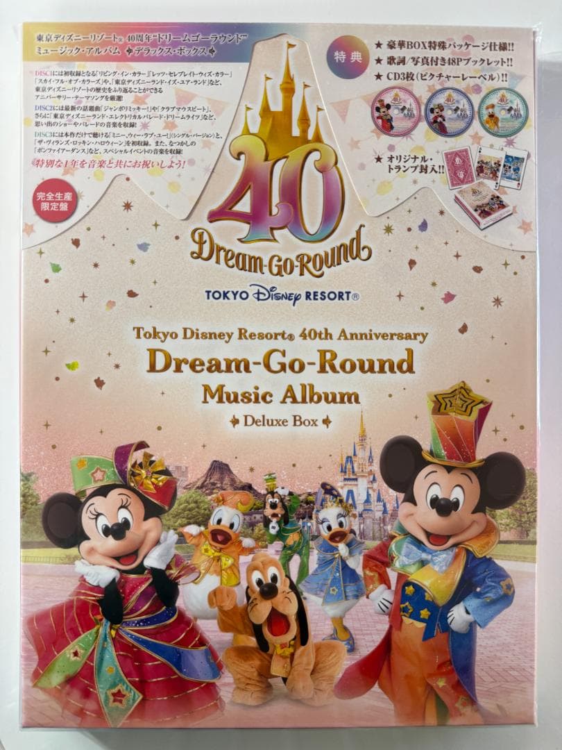 東京ディズニーリゾート 40周年 ミュージック・アルバム デラックス・ボックス