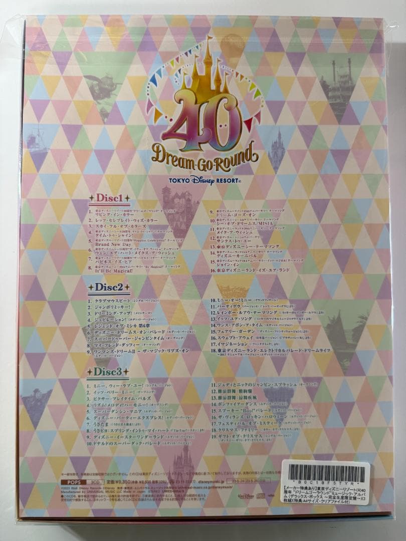 東京ディズニーリゾート 40周年 ミュージック・アルバム デラックス・ボックス