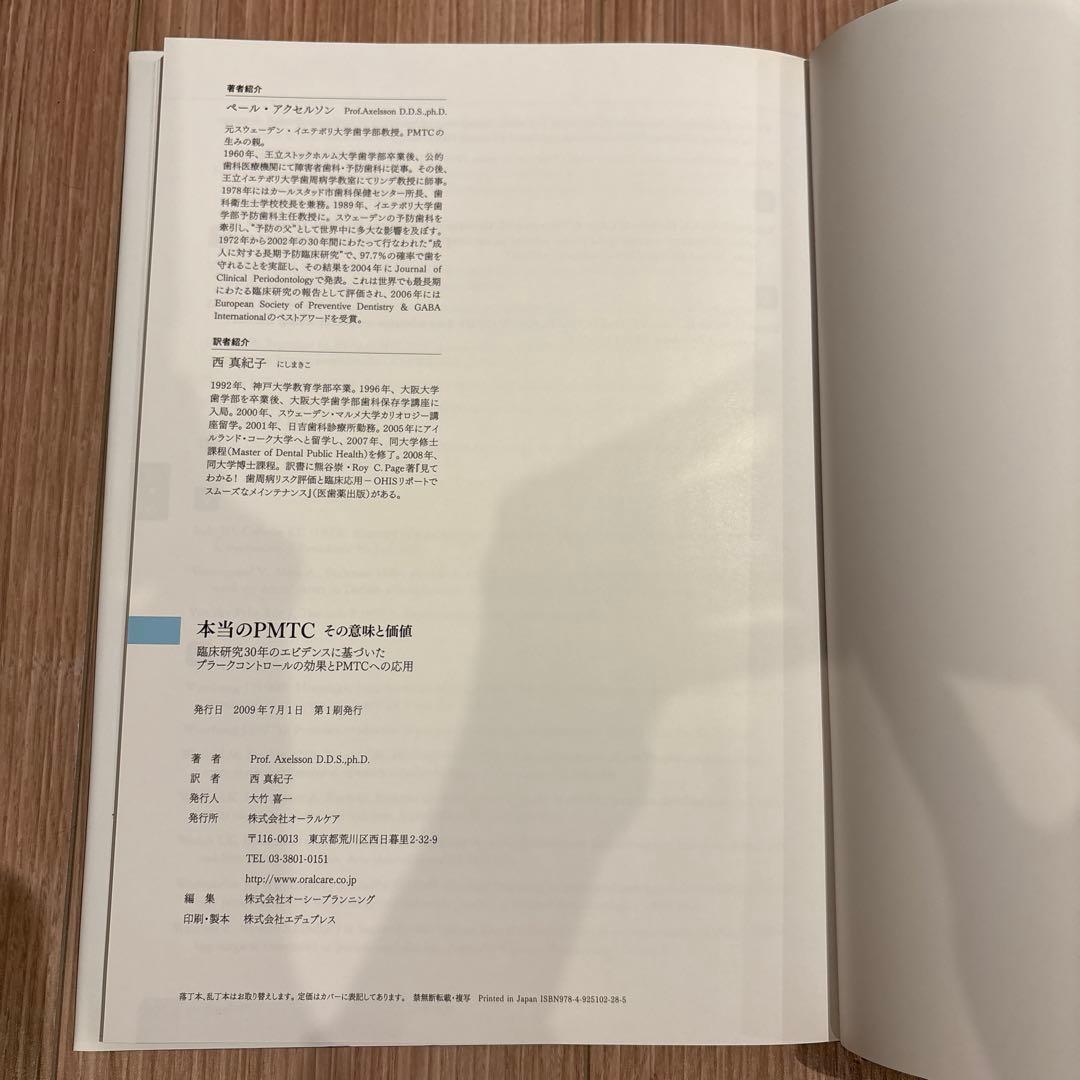 本当のPMTCとその意味と価値